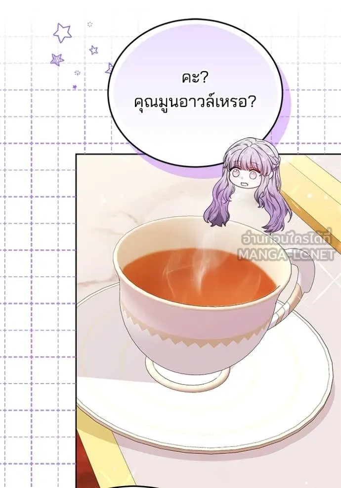 เจ้าสาวอัคนีดำ ตอนที่ 105 รูปที่ 117