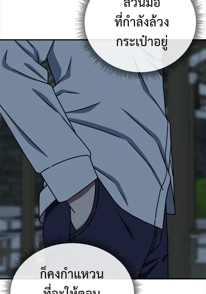 ช่วยเปลี่ยนฉันที ตอนที่ 161. คโยแทฮี 1 รูปที่ 142