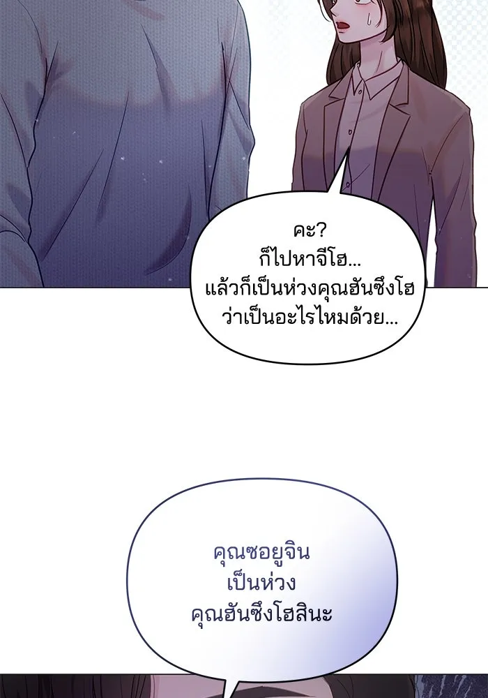 คู่มือคว้าหัวใจนายตัวร้าย ตอนที่ 31 รูปที่ 68