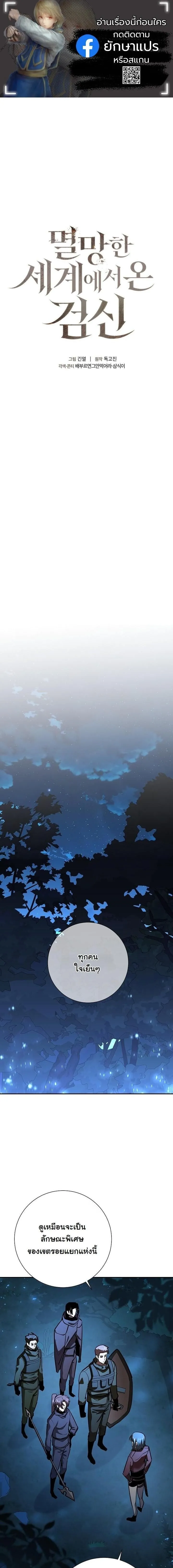 The Sword God from a Ruined World เทพดาบผ_รอดจากโลกท_ล_มสลาย ตอนที่ ตอนที่ 33 รูปที่ 1