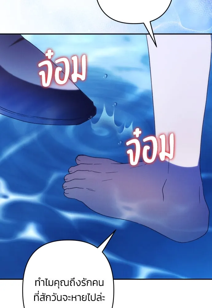 ฉันจะจีบท่านดยุกแดนเหนือ ตอนที่ 72 รูปที่ 8