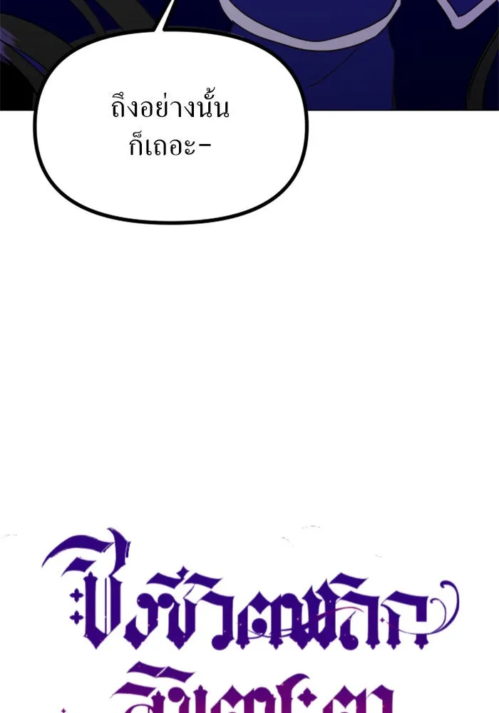 ชิงชีวิตพลิกลิขิตชะตา ตอนที่ 5 ค่ำคืนก่อนมรสุม (1) รูปที่ 49