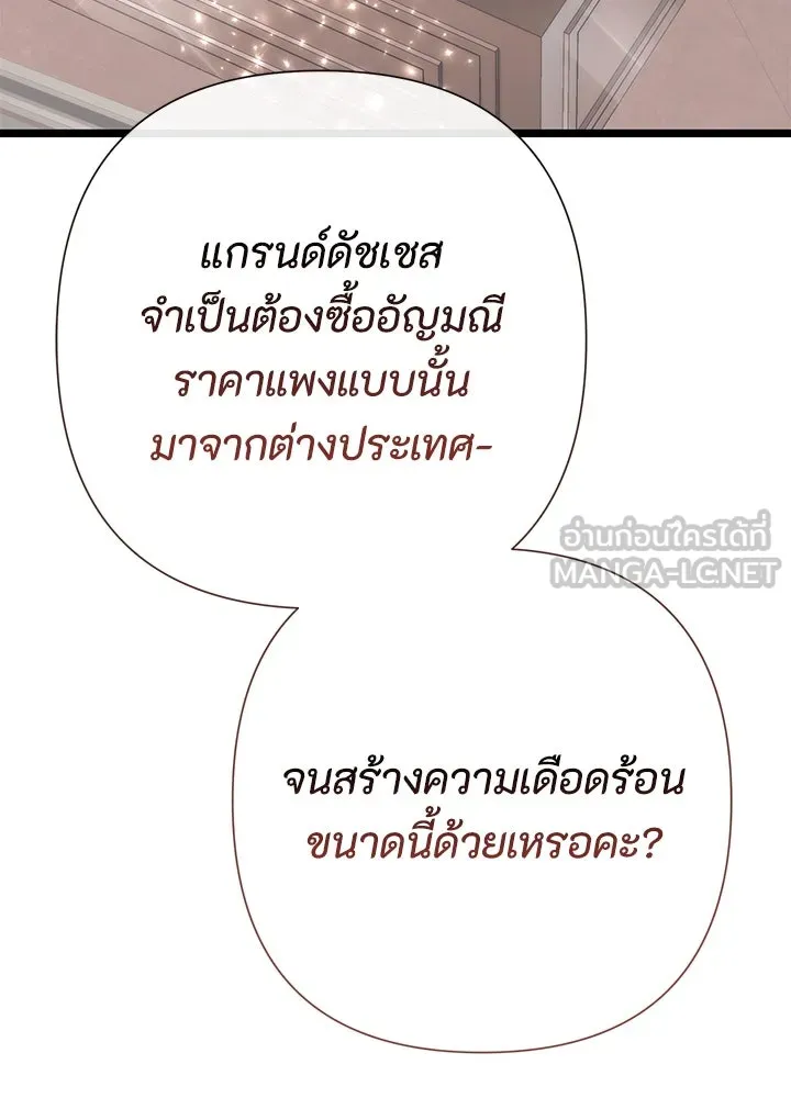 องค์ชายผู้อื้อฉาว ตอนที่ 64 รูปที่ 42