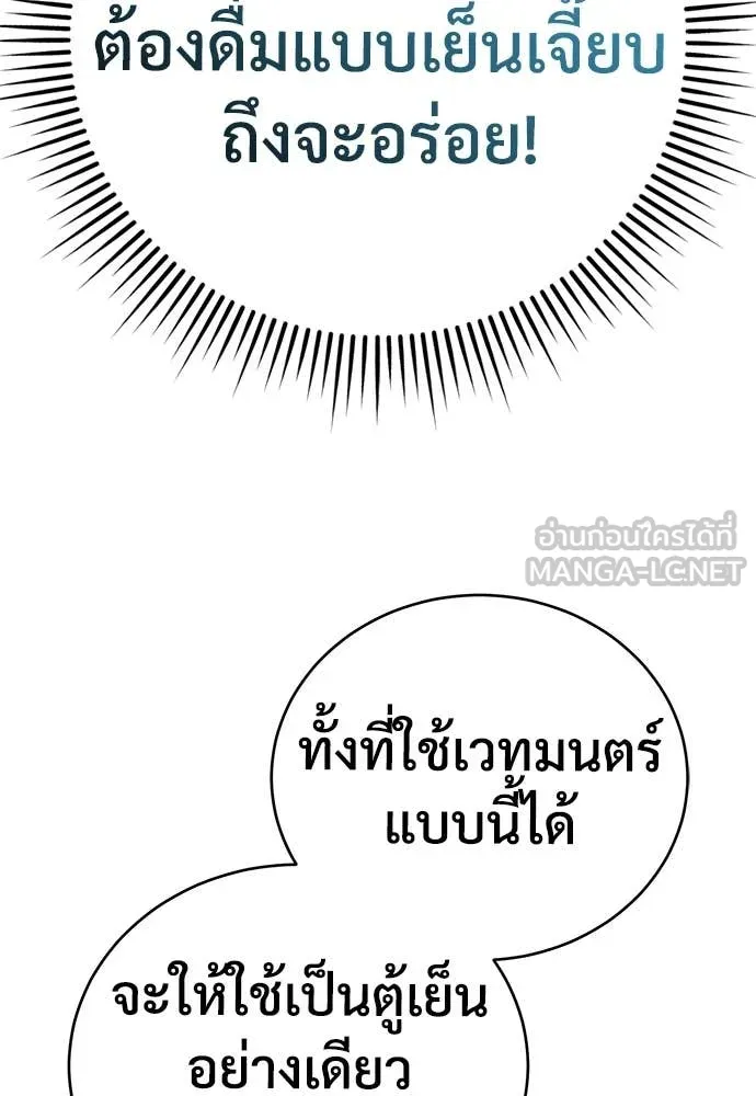 ผู้พิทักษ์เถื่อน ตอนที่ 18 รูปที่ 85