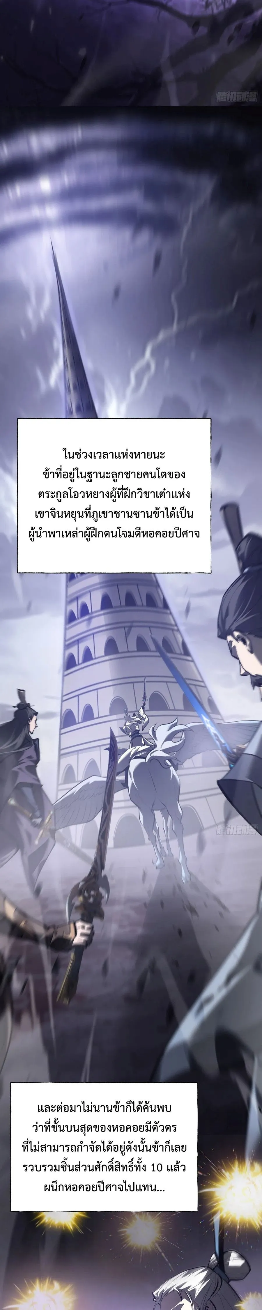 I Am The Strongest Boss ข_าค_อลาสบอสผ_แฝงต_วมาเป_นเพลเยอร_ ตอนที่ ตอนที่ 29 รูปที่ 12