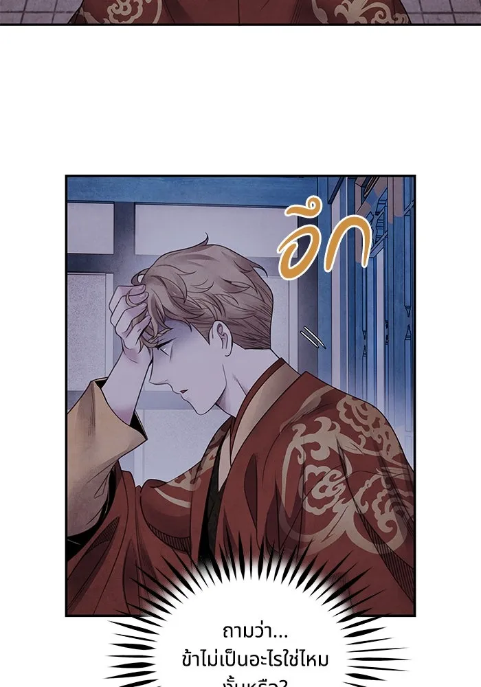 อาซา ตอนที่ 77 ความอัปยศ รูปที่ 65