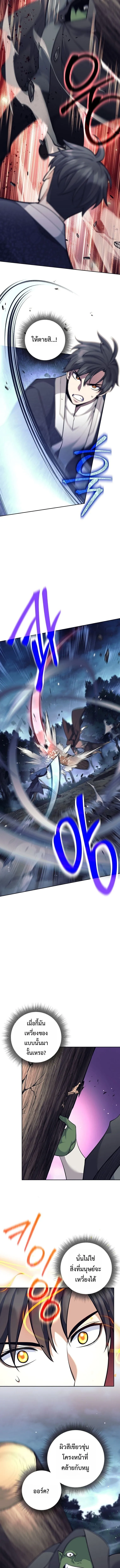 The Illegitimate Who Devours Weapons บ_ตรนอกสมรส ผ_กล_นก_นอาว_ธ ตอนที่ ตอนที่ 65 รูปที่ 9