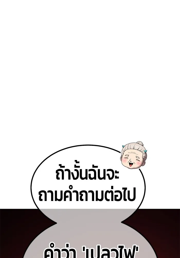 +99 ท่อนไม้พร้อมบวก ตอนที่ 23 ตื่นตัวต่อซาตาน (1) รูปที่ 256