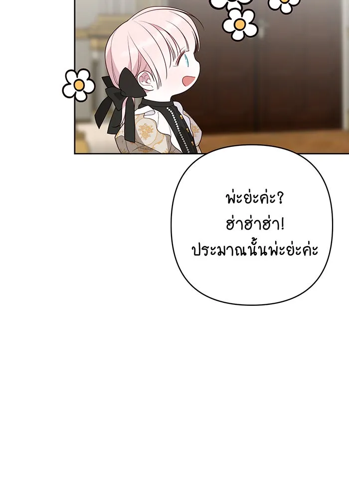 หนูน้อยทรราช ตอนที่ 47 รูปที่ 47