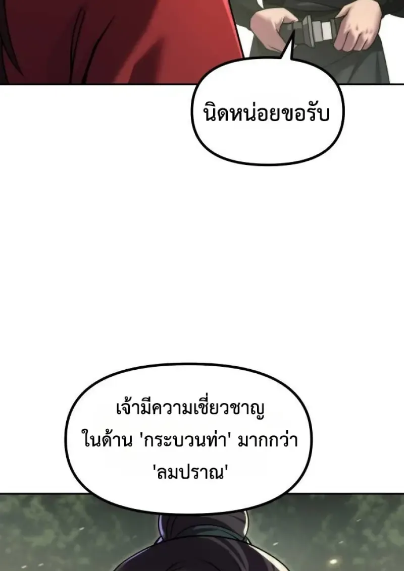 Chronicles of the Demon Faction ตำนานการเก_ดใหม_ในล_ทธ_มาร ตอนที่ ตอนที่ 148 รูปที่ 160