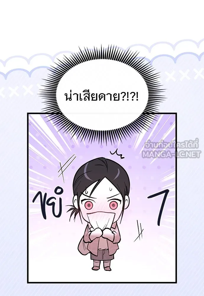 บันทึกรักลูกสาวเจ้าพ่อ ตอนที่ 45 รูปที่ 27