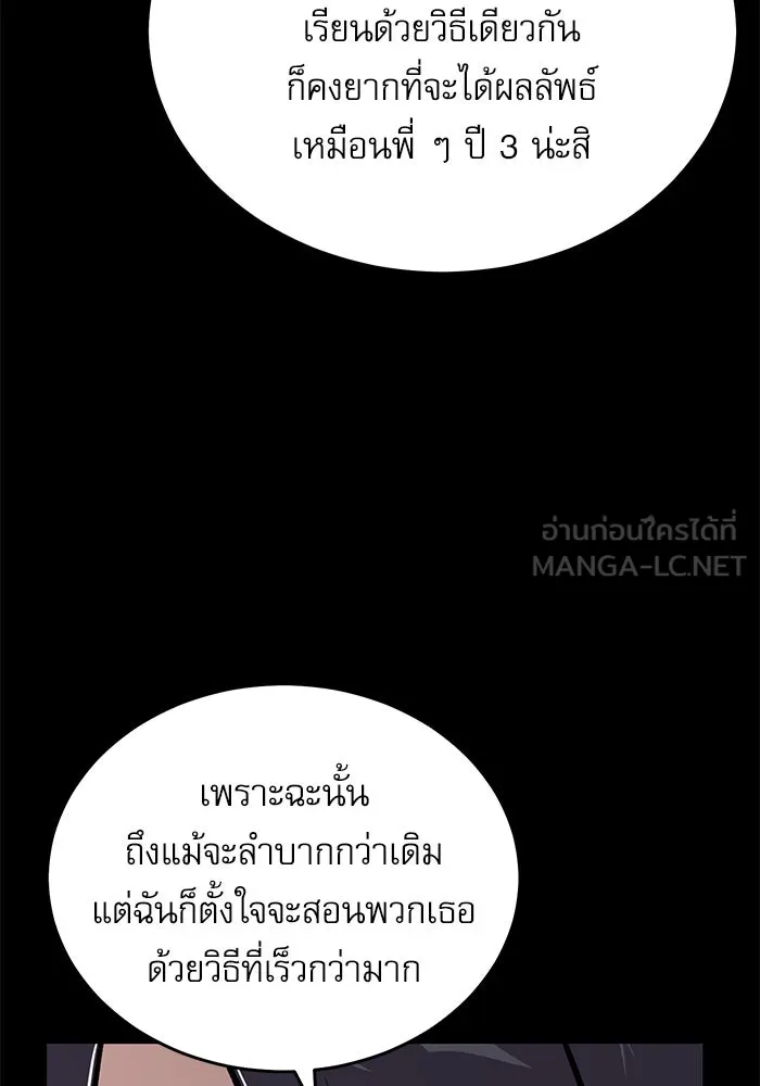 ศาสตราจารย์จำเป็นแห่งอะคาเดมี ตอนที่ 118 รูปที่ 87