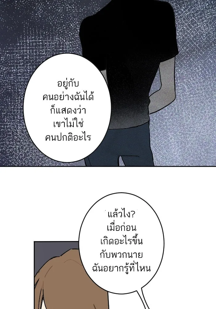 ฉันเปล่าร้องไห้ซะหน่อย ตอนที่ 11 รูปที่ 23