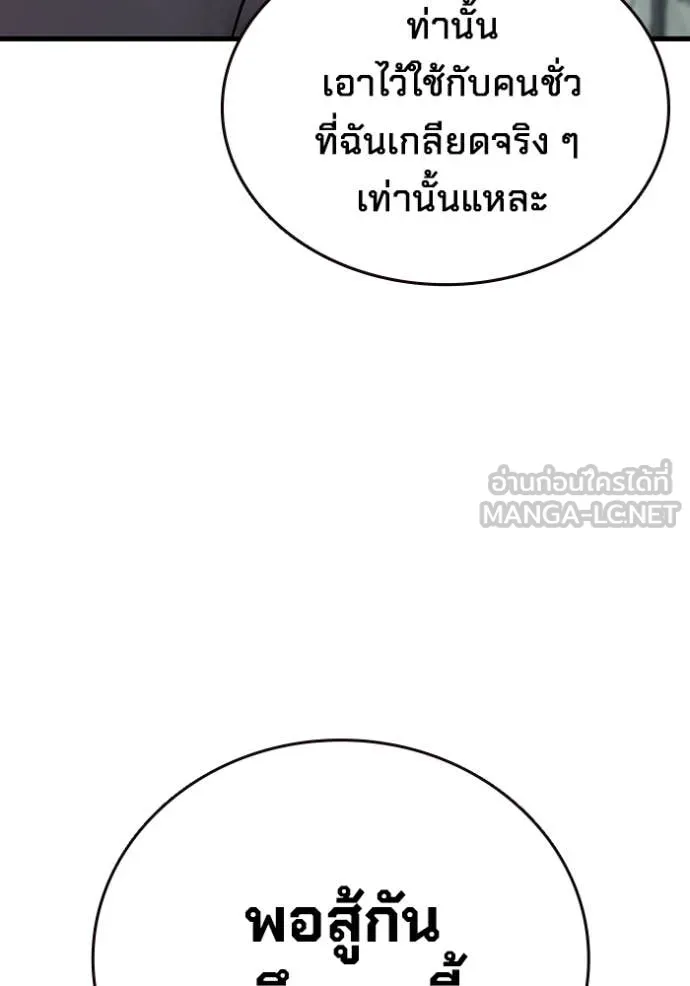 มหาสงครามคนแกร่ง ตอนที่ 60 รูปที่ 158