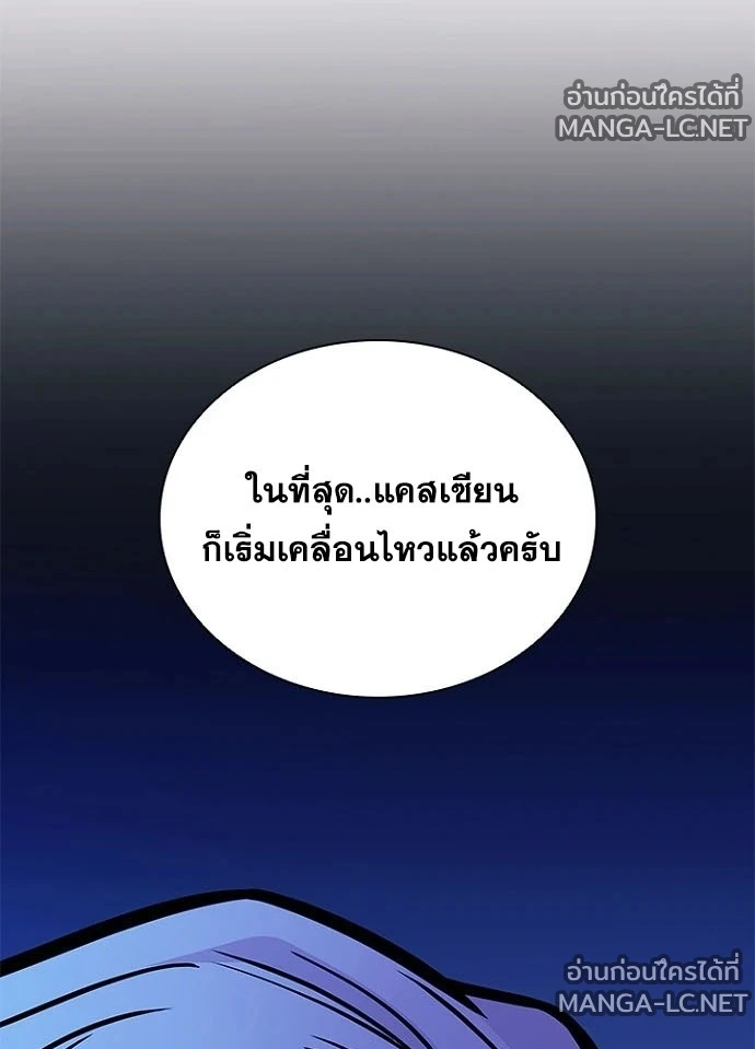 Villain to kill ตอนที่ 237 รูปที่ 66