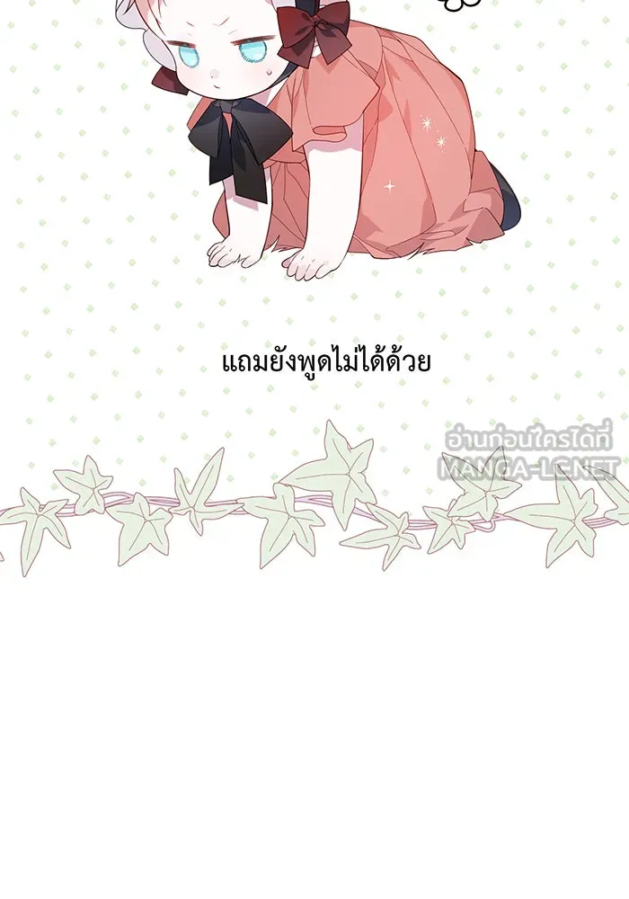 หนูน้อยทรราช ตอนที่ 12 รูปที่ 18