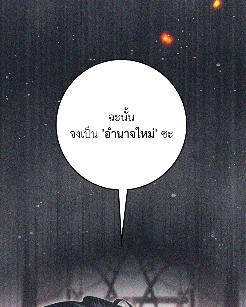 ดัชเชสเชลย ตอนที่ 11 รูปที่ 101