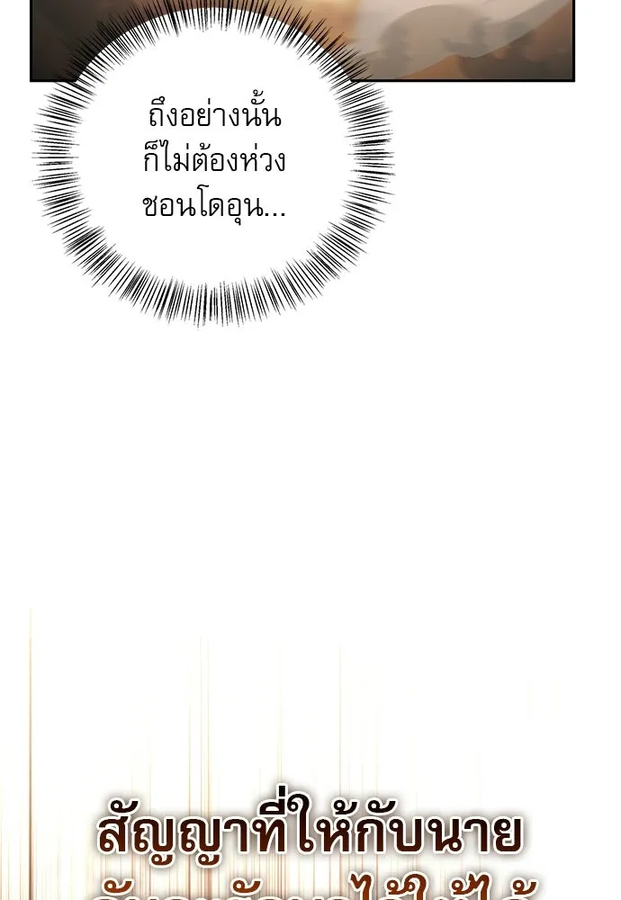 ชีวิตฮีลใจนายฮันเตอร์คลาส S ตอนที่ 16 รูปที่ 77