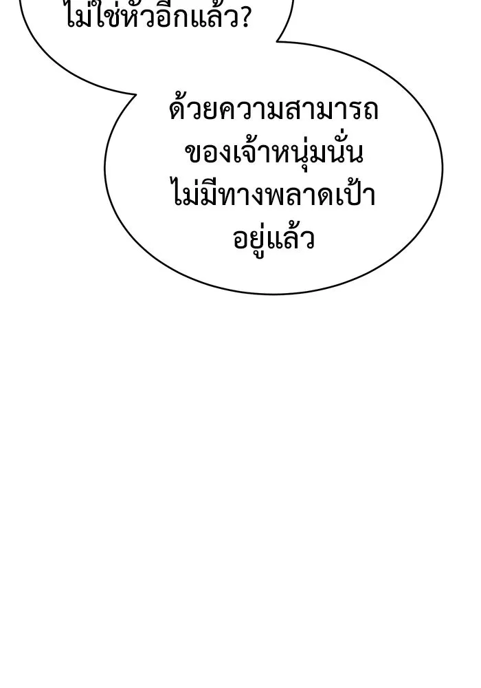 การกลับมาของทรราชวันสิ้นโลก ตอนที่ 13 รูปที่ 112
