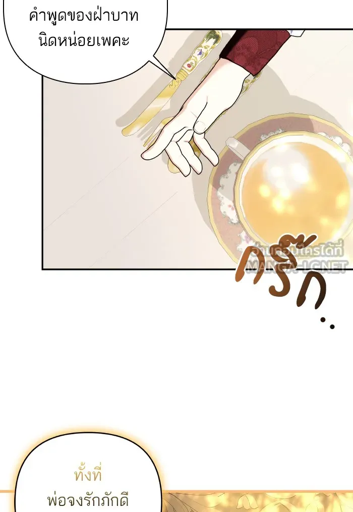 บุตรสาวของดยุกปีศาจ ตอนที่ 67 รูปที่ 15