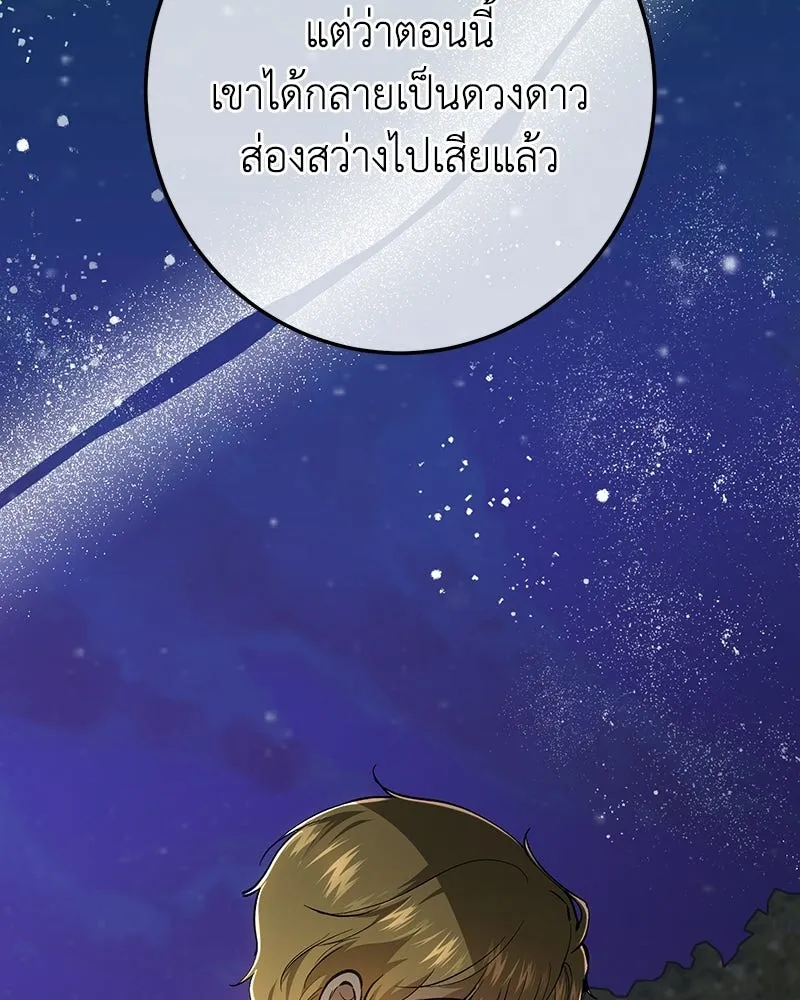 เจ้าหญิงคลั่งแห่งวังหลวง ตอนที่ 143 รูปที่ 38