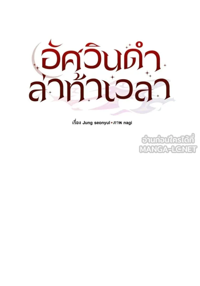 อัศวินดำล่าท้าเวลา ตอนที่ 129 รูปที่ 24