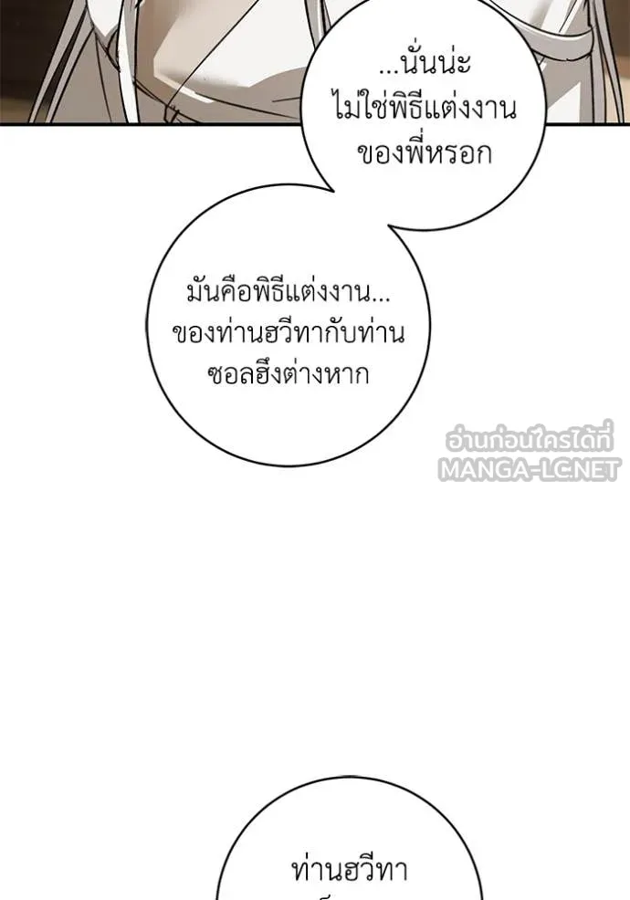 ยามหมาป่าทมิฬ ตอนที่ 73 รูปที่ 61