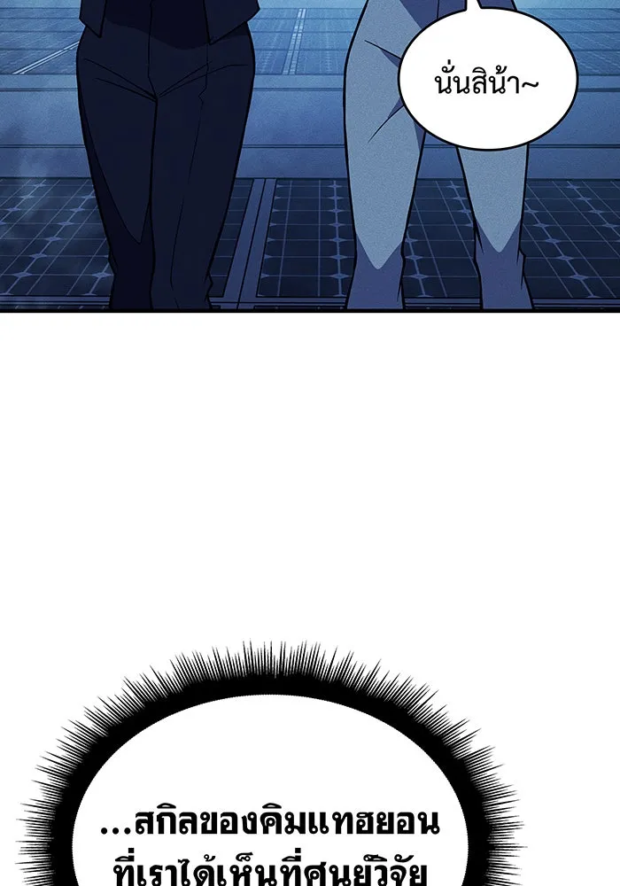 เกิดใหม่พร้อมพลังแห่งราชัน ตอนที่ 77 รูปที่ 80