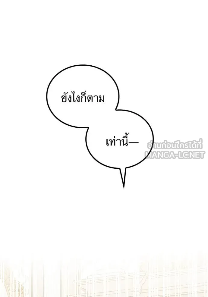 เพลเยอร์เลือดเทวะ ตอนที่ 93 รูปที่ 176