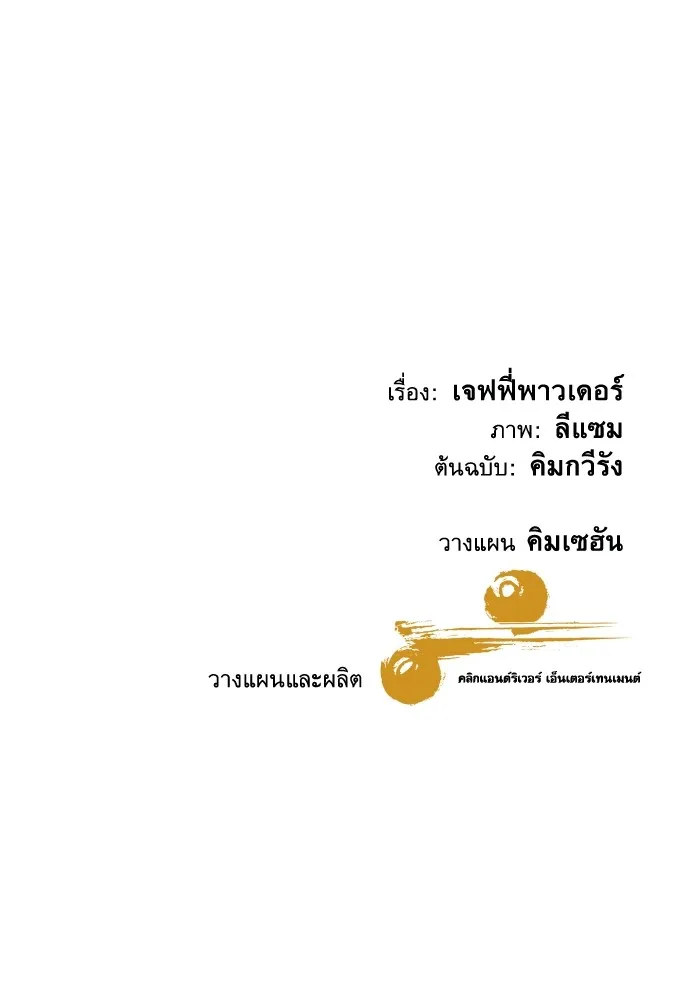 หลานอัจฉริยะของราชาเงินกู้ ตอนที่ 6 รูปที่ 158