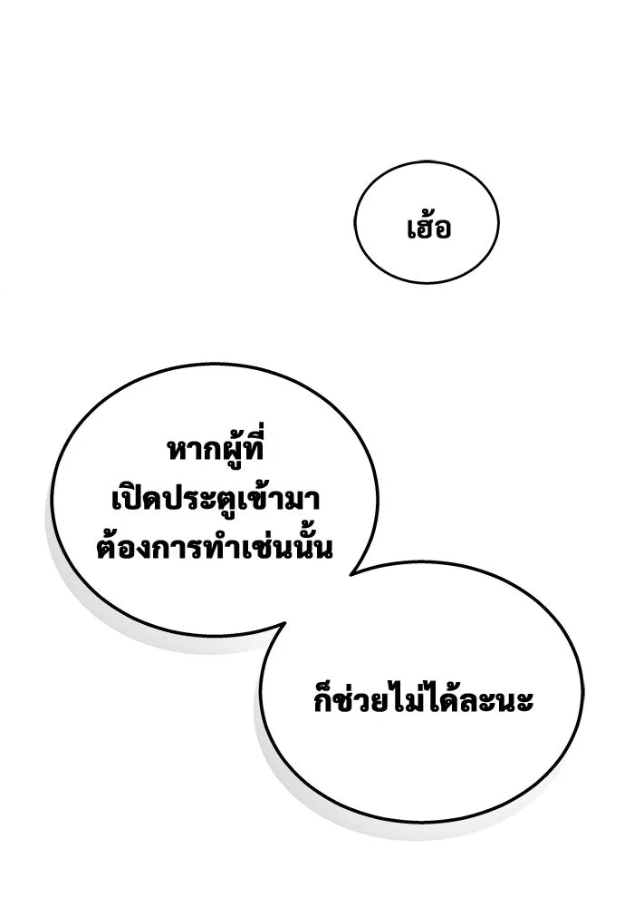 อูเร็ค มาซิโน่ ตอนที่ 1 ชั้นของการทดสอบ รูปที่ 77