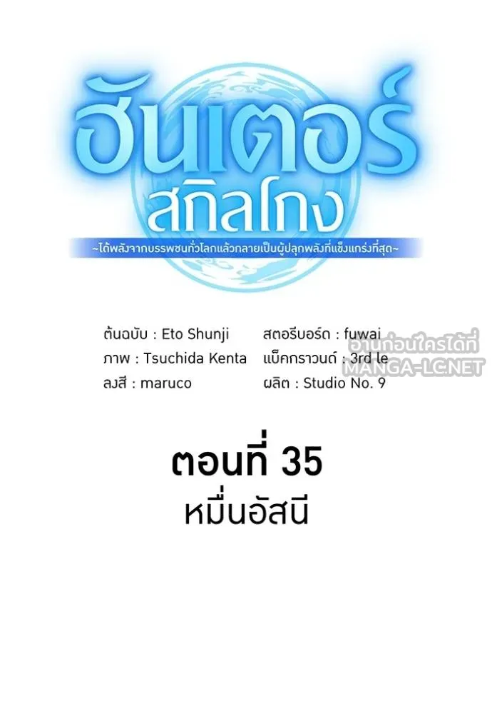 ฮันเตอร์สกิลโกง ตอนที่ 35 รูปที่ 39