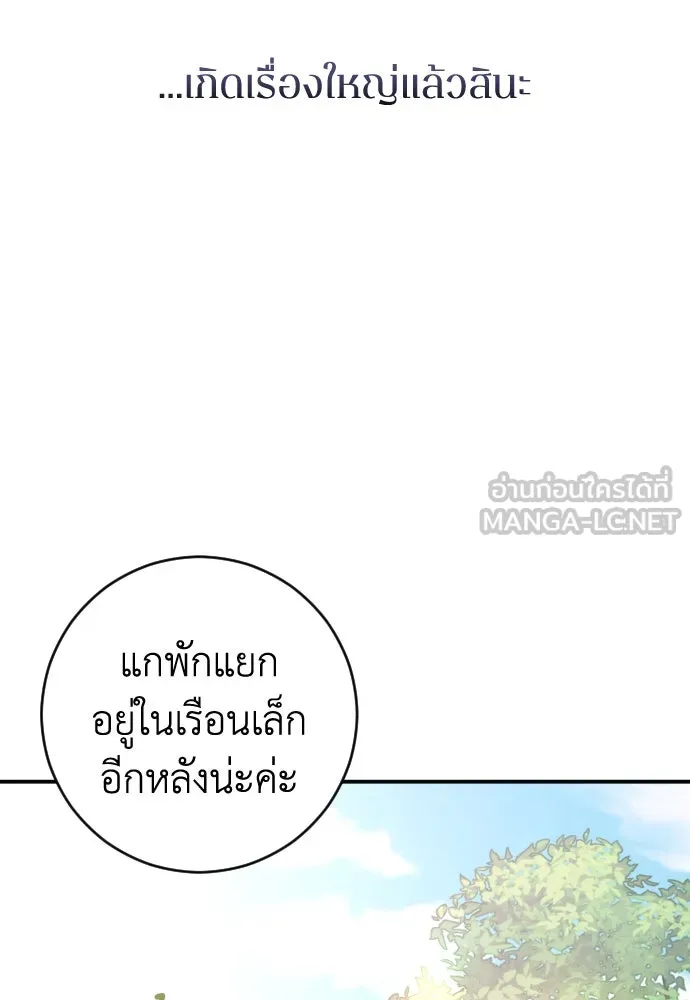 รักไร้ราคา ตอนที่ 38 รูปที่ 108