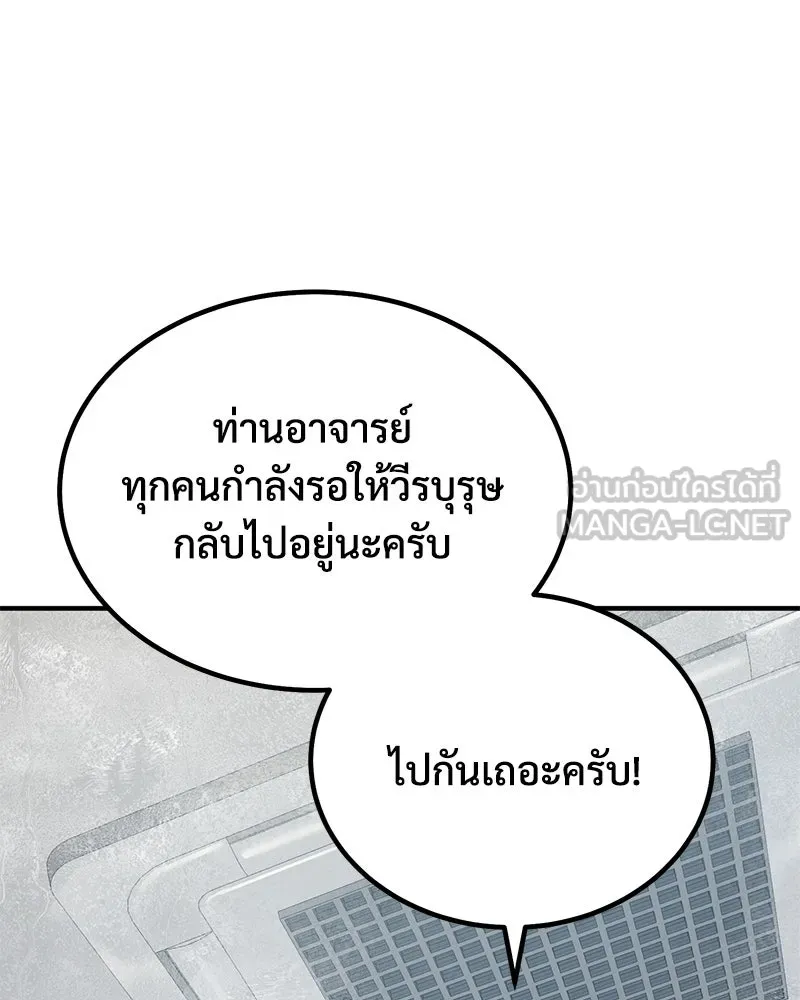 ปลูกผักพิชิตหอคอย ตอนที่ 65 รูปที่ 198