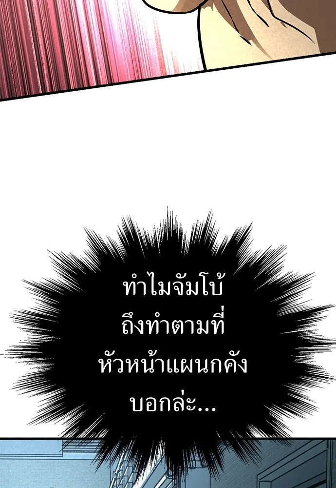ผู้คุมหมายเลข 0 ตอนที่ 39 รูปที่ 103