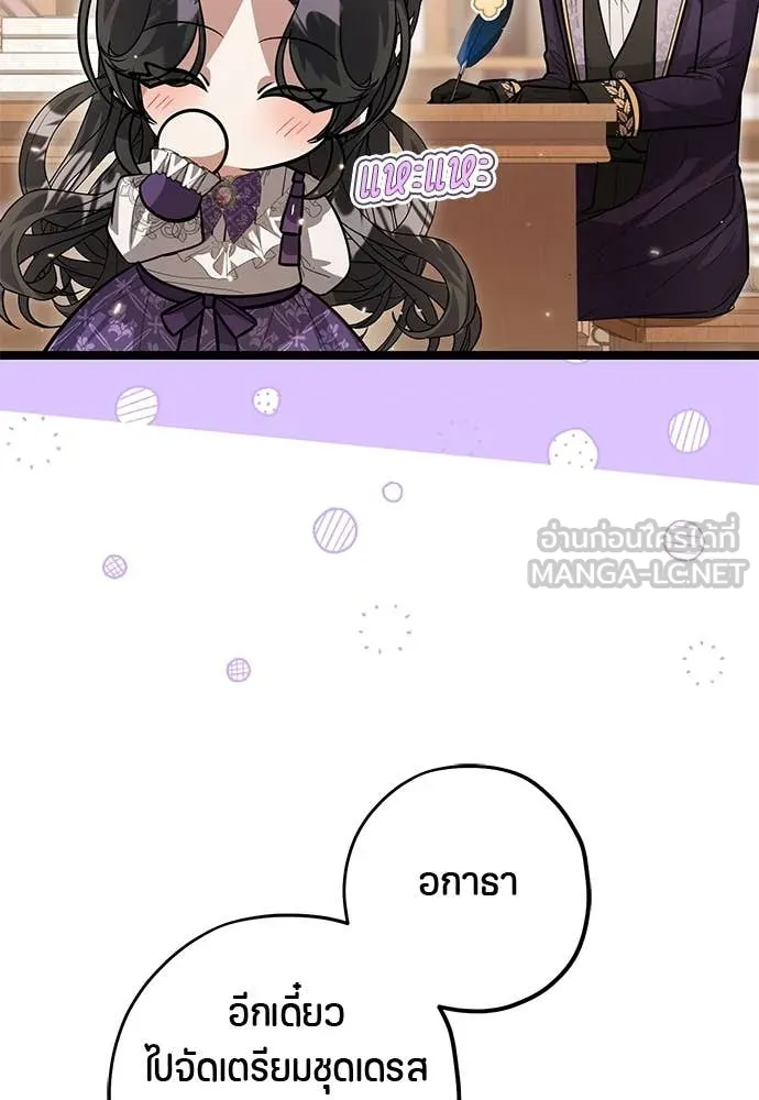 ป๊ะป๋าขา หนูลาแล้ว ตอนที่ 37 รูปที่ 115