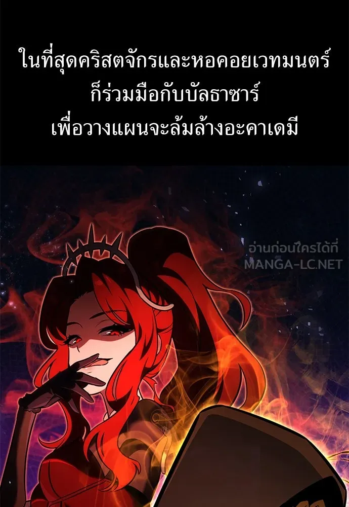 ไอ้เพลเยอร์นั่น ฉันฆ่ามันเอง ตอนที่ 78 รูปที่ 110