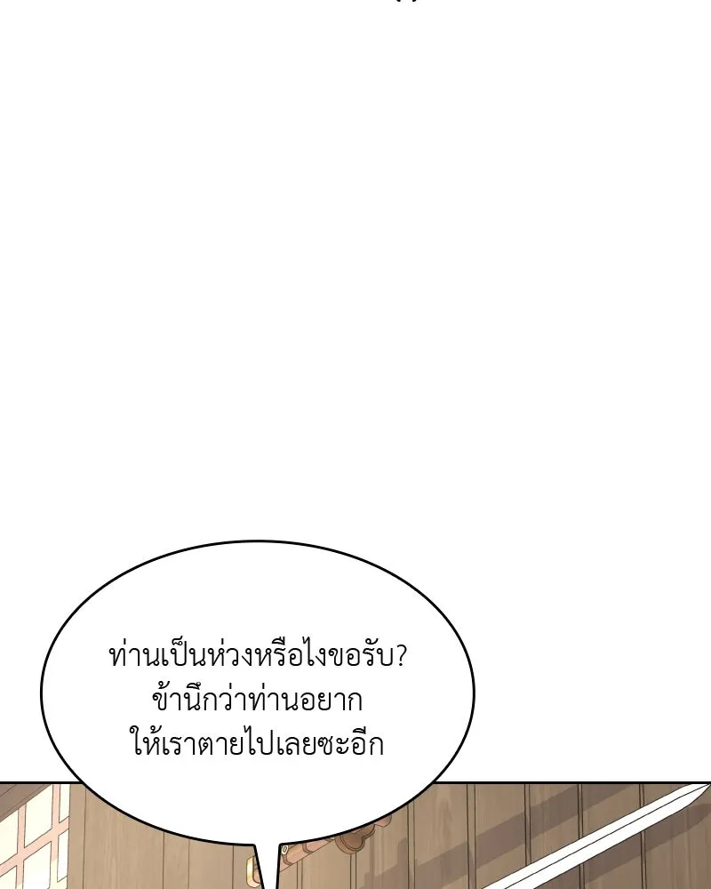 เกิดอีกทีเป็นว่าที่ประมุขลัทธิมาร ตอนที่ 54 รูปที่ 247