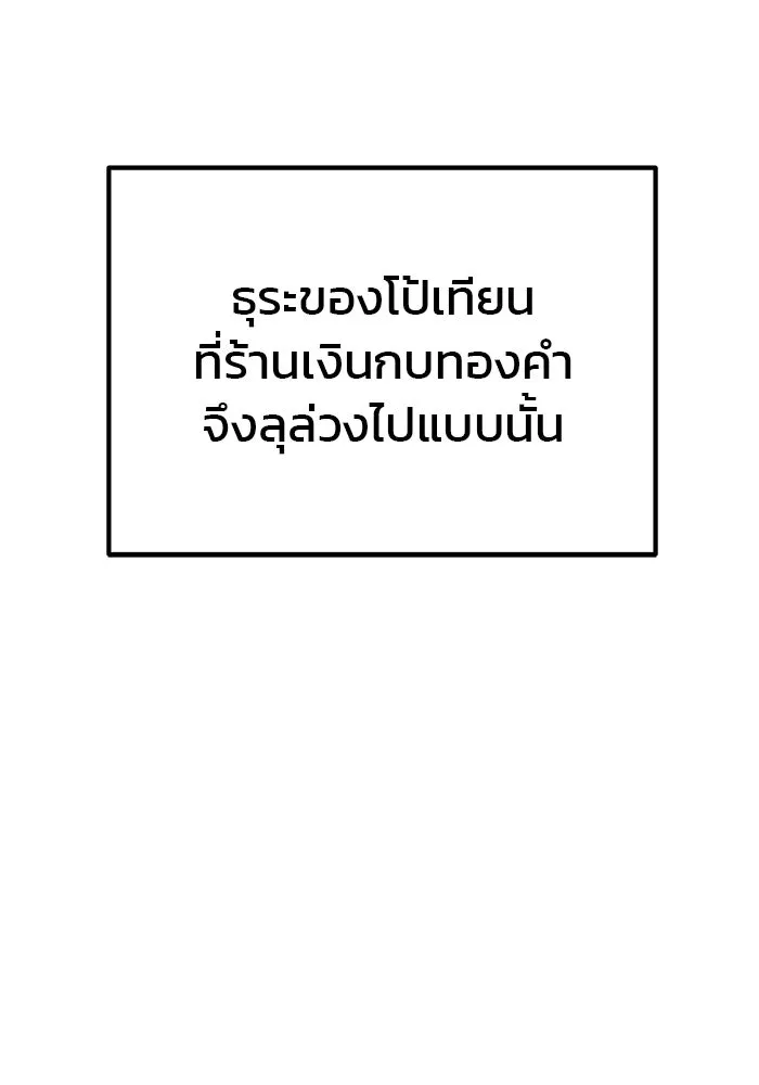 ดาบแห่งจักรพรรดิ ตอนที่ 42 รูปที่ 82
