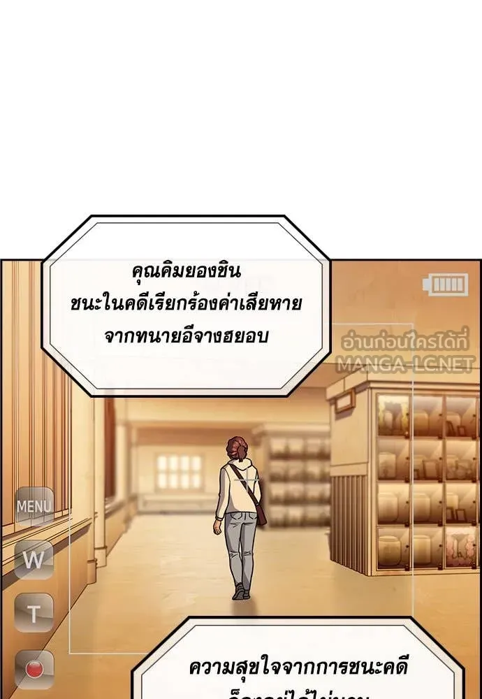 การศึกษาที่แท้จริง ตอนที่ 197 รูปที่ 88