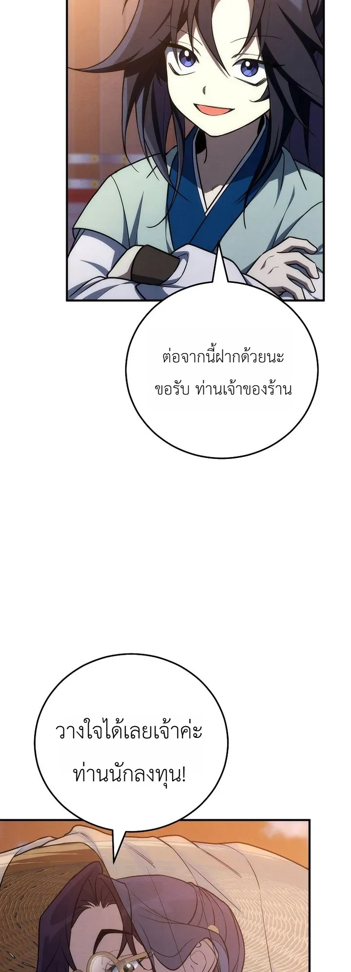 Third-Rate Martial Family Becomes the Best Under Heaven ข_าเน_ยแหละ จะพาตระก_ลช_นสามเป_นหน_งในใต_หล_า_ ตอนที่ ตอนที่ 9 รูปที่ 30