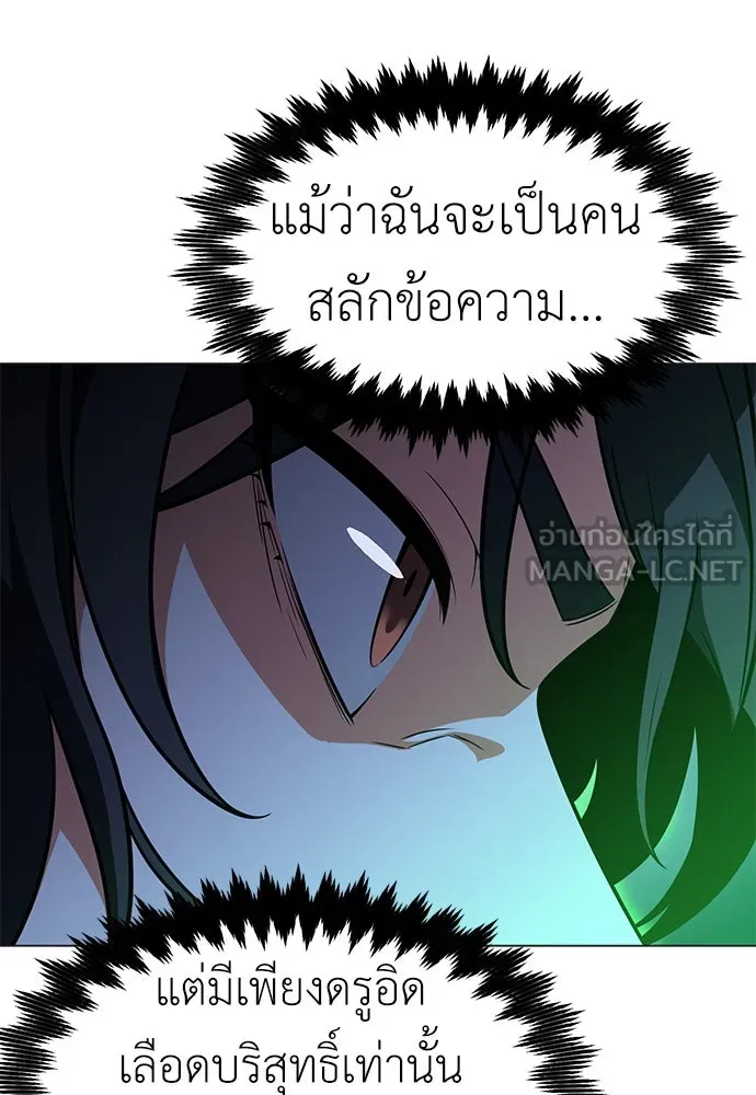 ไอ้เพลเยอร์นั่น ฉันฆ่ามันเอง ตอนที่ 12 รูปที่ 93