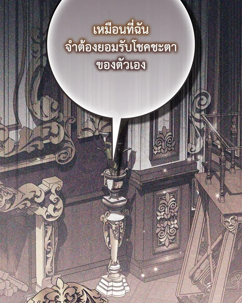 ดัชเชสเชลย ตอนที่ 11 รูปที่ 106