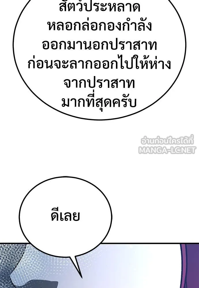 ผู้พิทักษ์เถื่อน ตอนที่ 28 รูปที่ 130