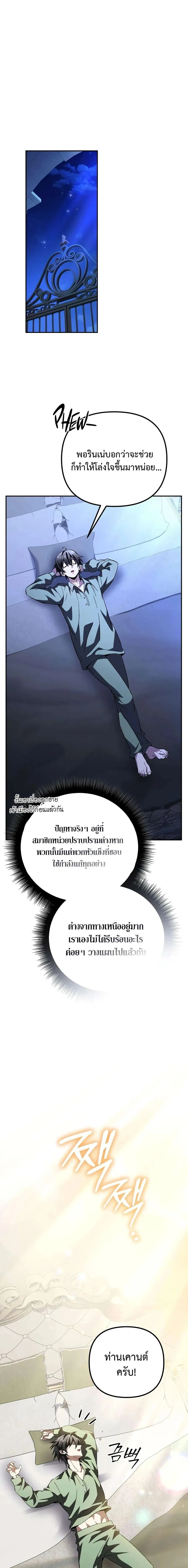 Raising Villains the Right Way ฉ_นกลายเป_นผ_สน_บสน_นของเหล_าต_วร_าย ตอนที่ ตอนที่ 34 รูปที่ 21