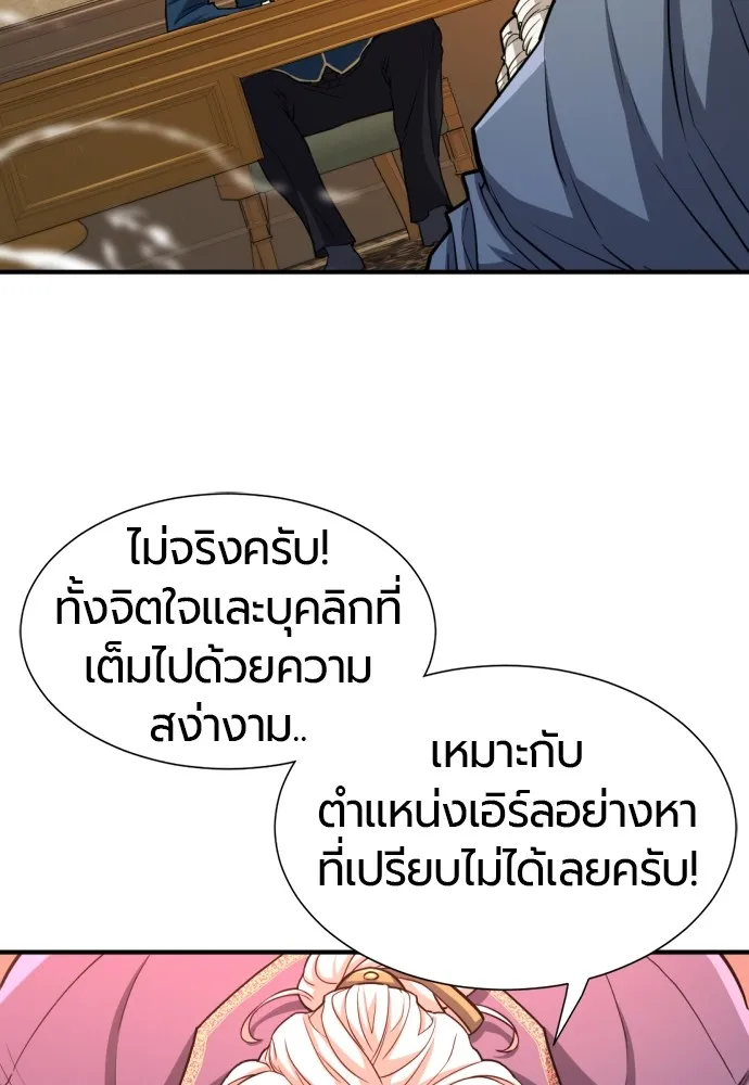 ยอดสถาปนิกผู้พิทักษ์อาณาจักร ตอนที่ 67 รูปที่ 44