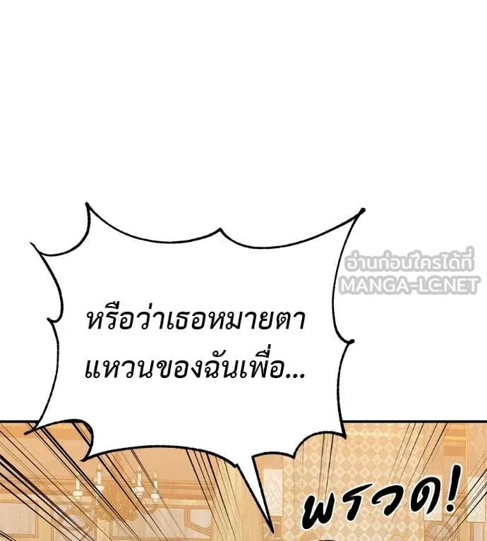เรียกฉันว่าพระเจ้า ตอนที่ 79 รูปที่ 172