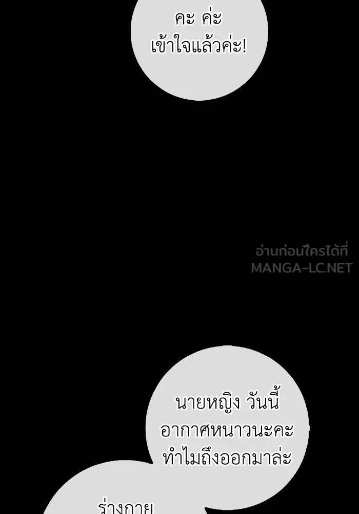 ฉันกลายเป็นแม่พระเอกนิยายจอมเสเพล ตอนที่ 72 รูปที่ 87