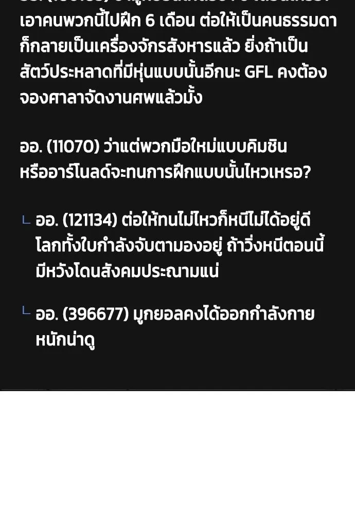 หมาหัวเน่าเก๋าเกินไป ตอนที่ 167 รูปที่ 25