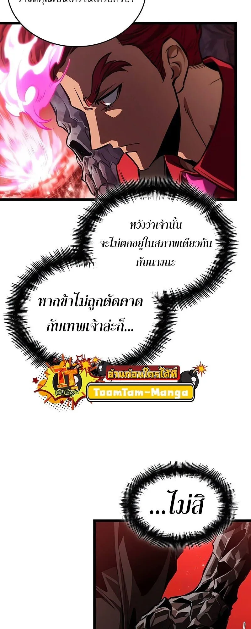 The World After the end โลกหล_งการล_มสลาย ตอนที่ ตอนที่ 186 รูปที่ 34